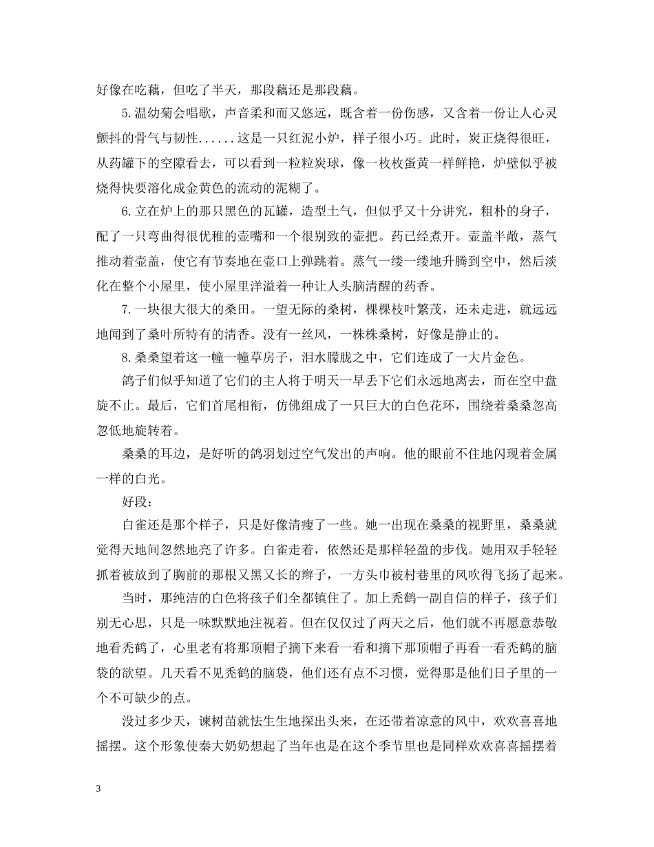 阅读笔记摘抄好词好句 _第3页
