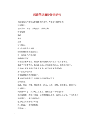 阅读笔记摘抄好词好句 