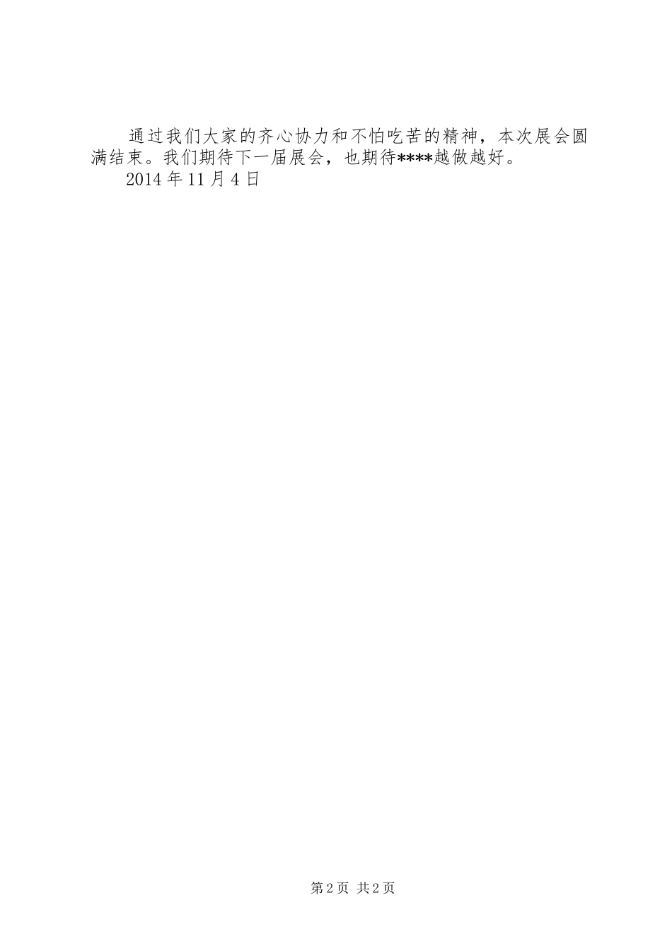 参加展会心得与总结 _第2页