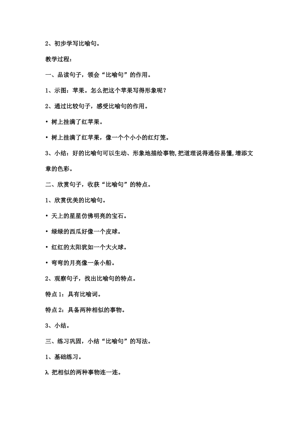 小学语文微课_第2页