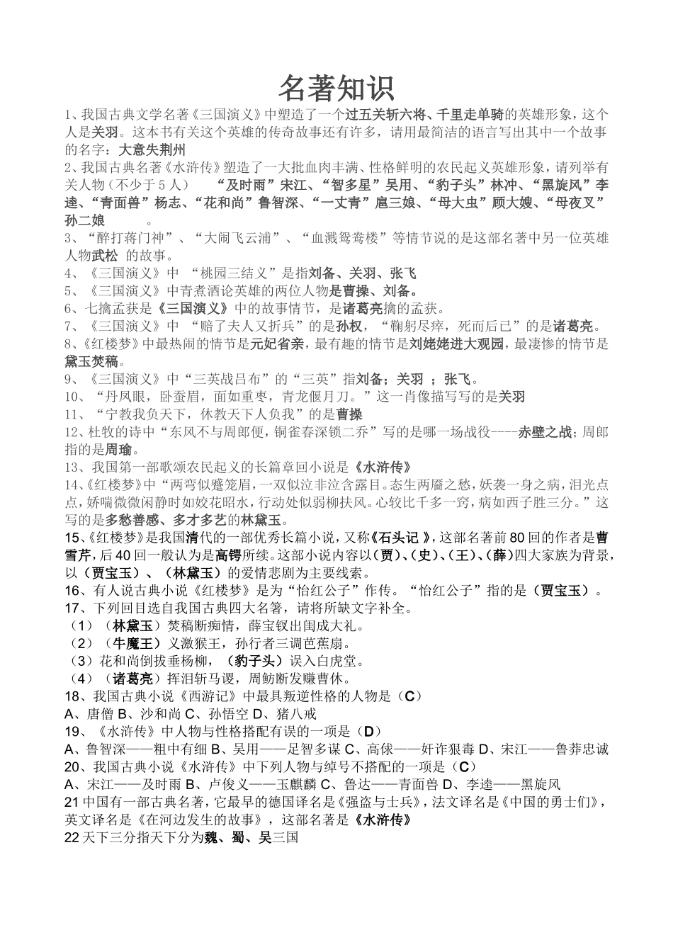 小学名著知识_第1页