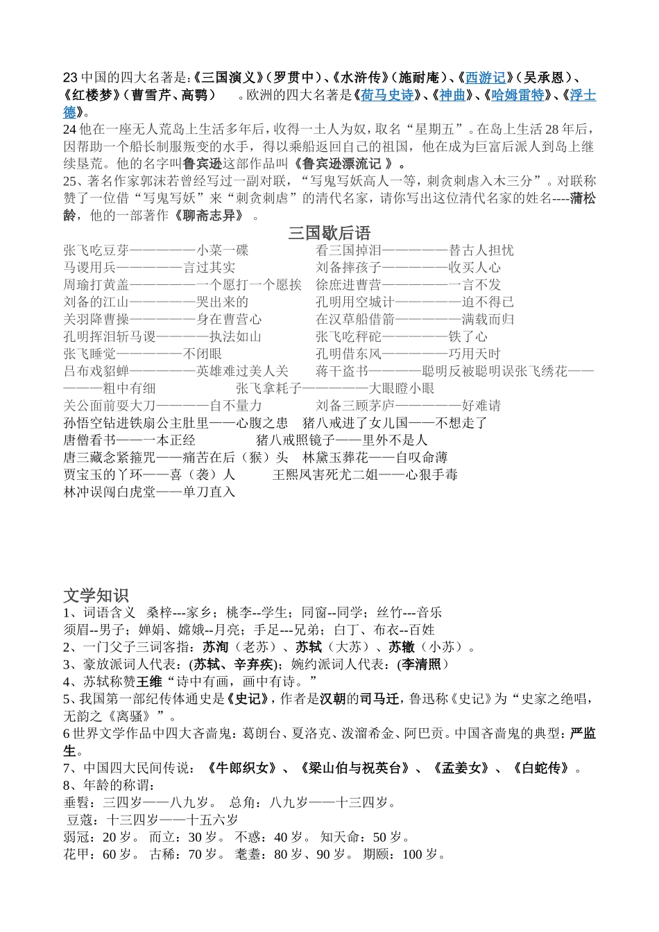 小学名著知识_第2页