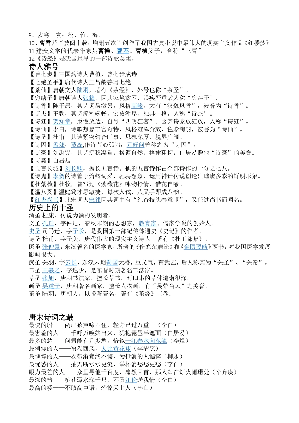 小学名著知识_第3页