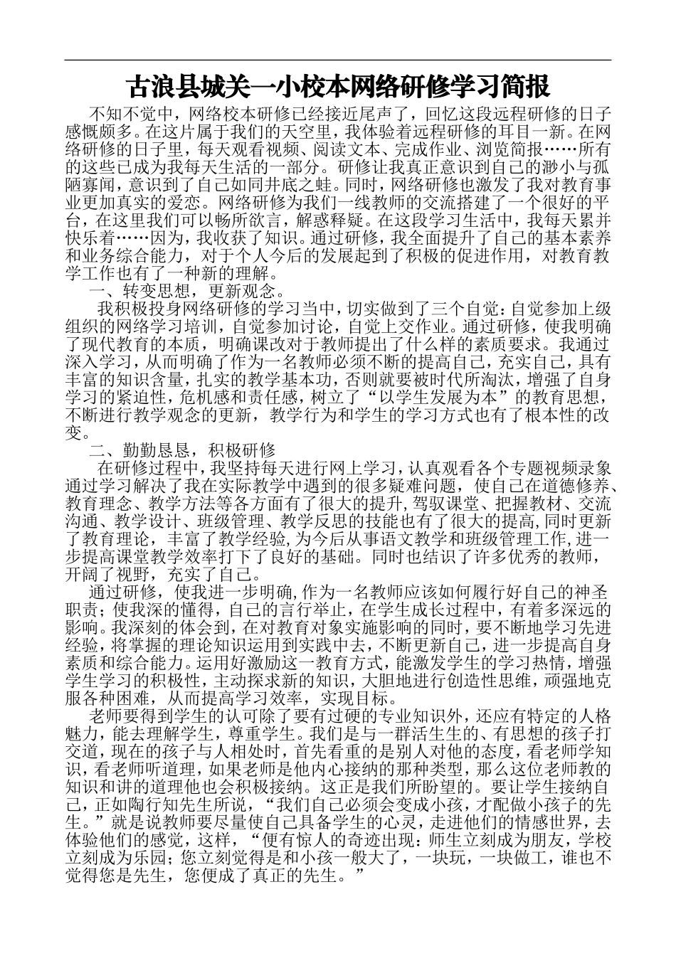 网络研修简报_第1页