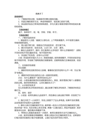 教案：我换牙了