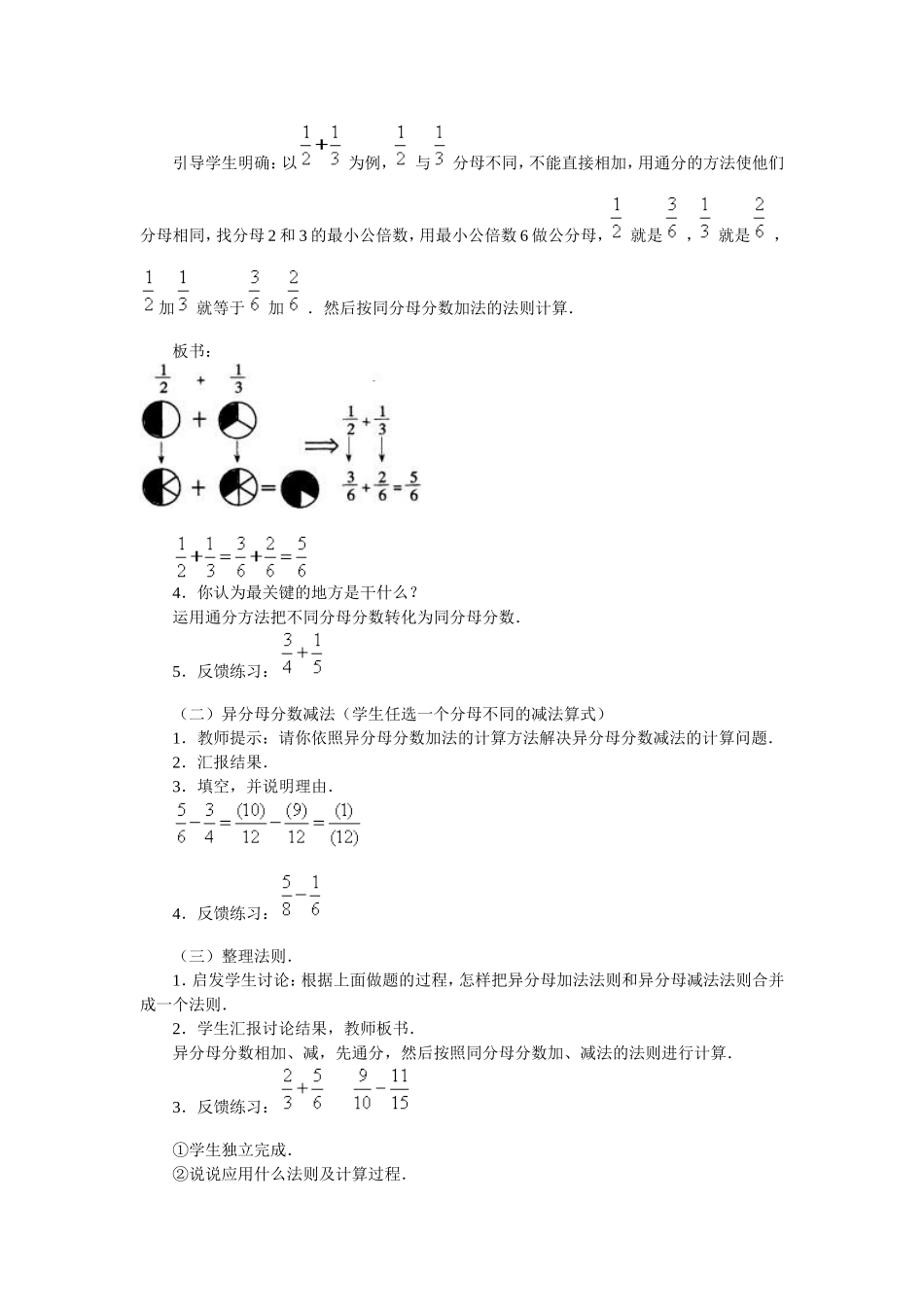 异分母加减法_第2页