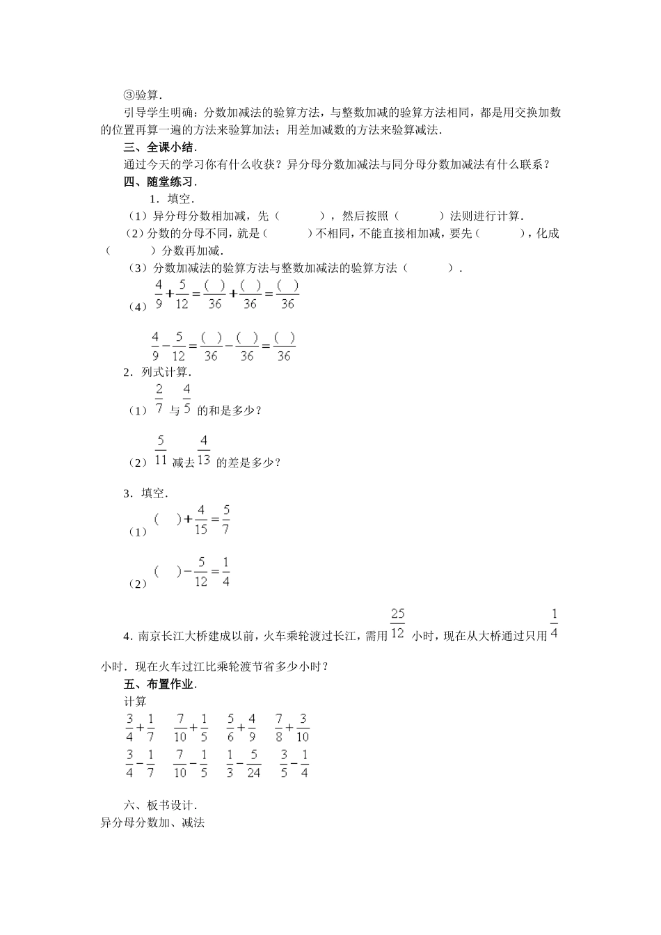 异分母加减法_第3页