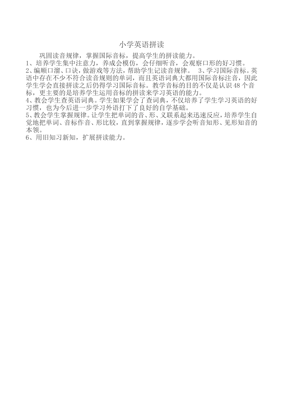 小学英语拼读_第1页