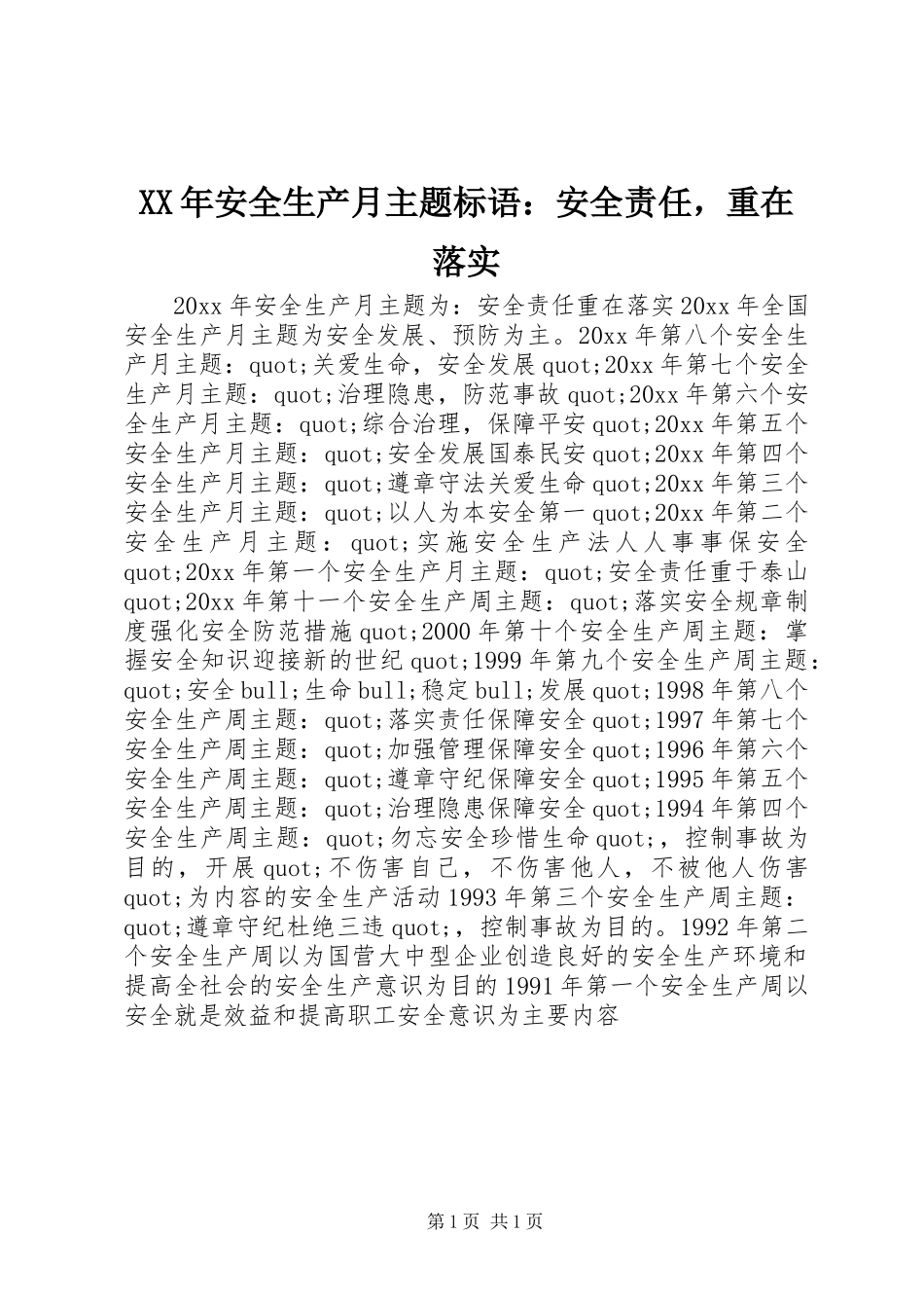 XX年安全生产月主题标语：安全责任，重在落实_第1页