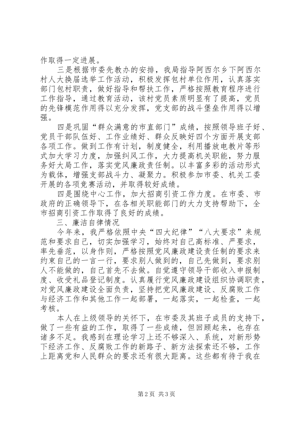 20XX年招商局职工个人工作小结_第2页