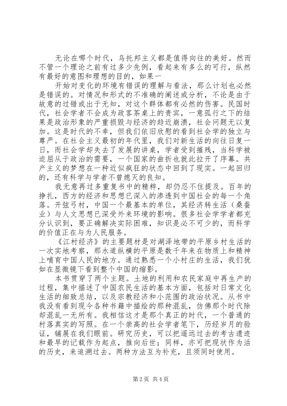 读《体验经济》有感_第2页