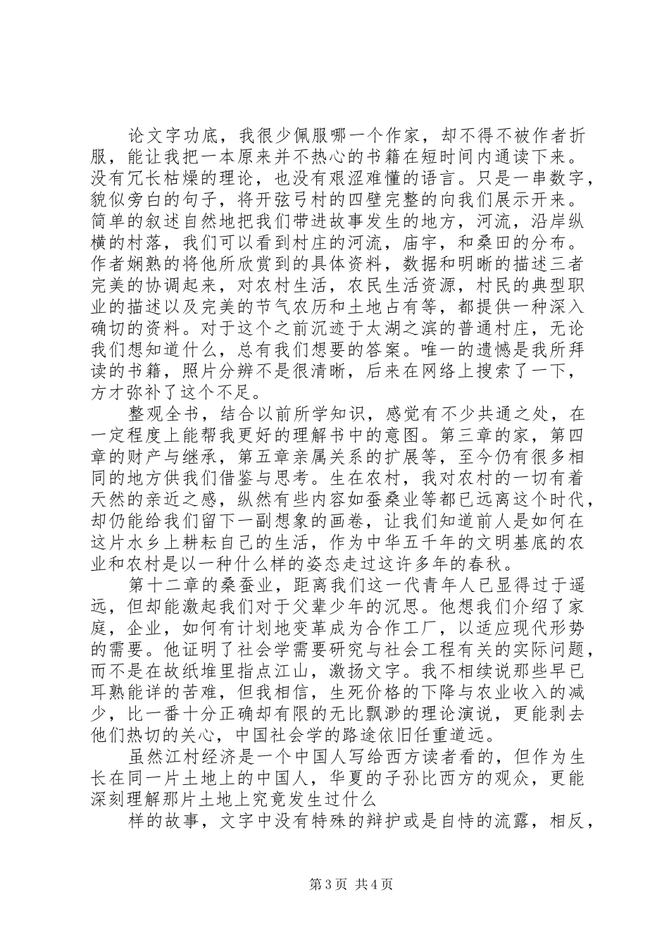 读《体验经济》有感_第3页