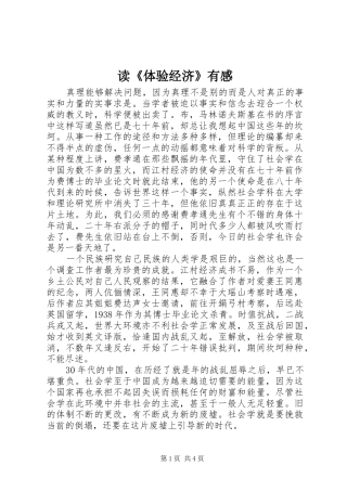 读《体验经济》有感