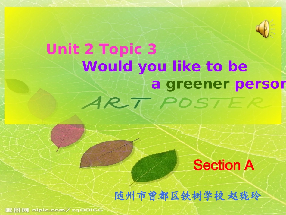 赵珑玲说课课件_第1页