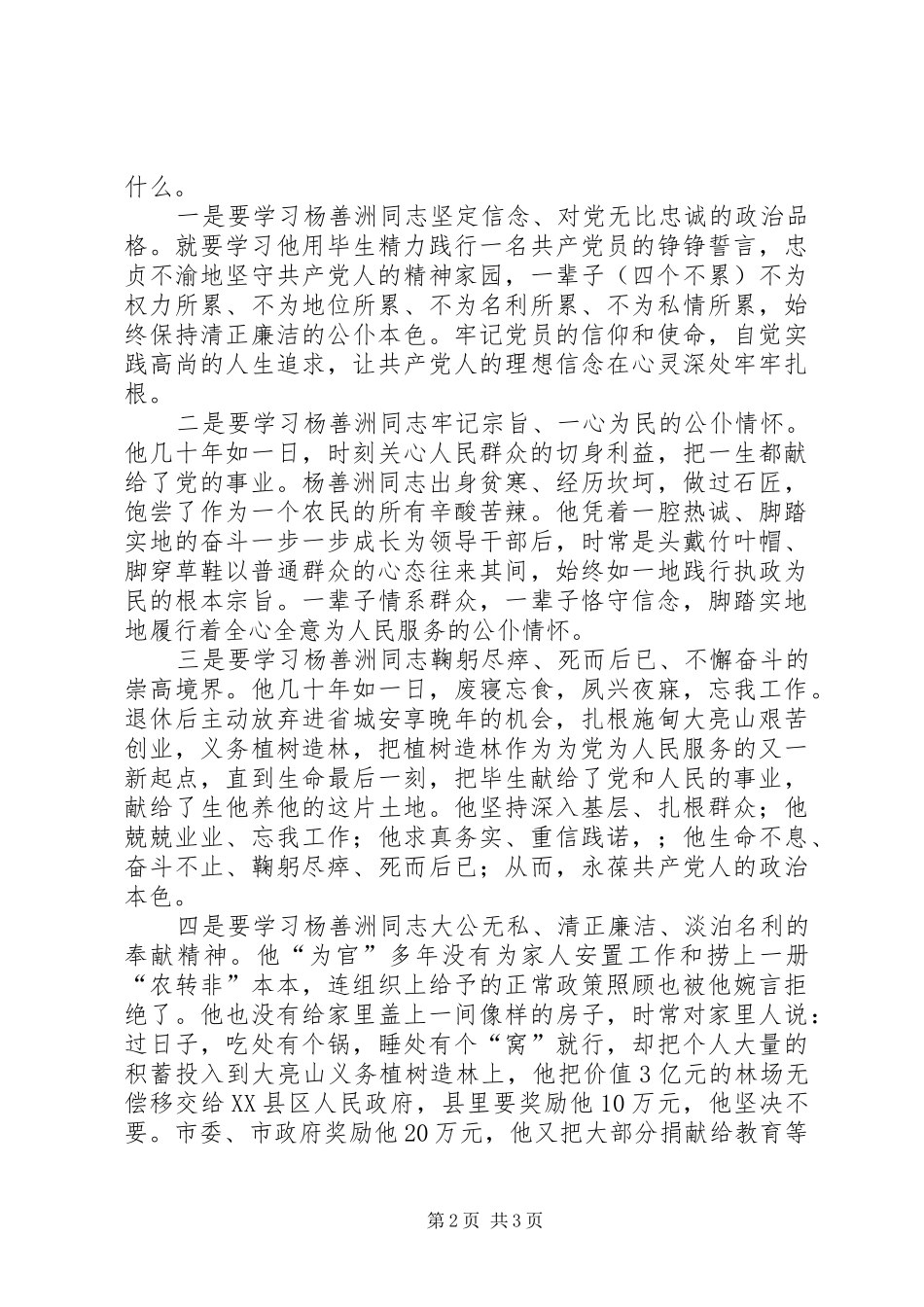 学习杨善洲先进事迹体会心得_第2页