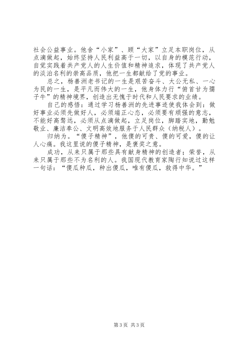 学习杨善洲先进事迹体会心得_第3页