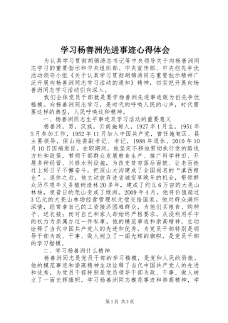 学习杨善洲先进事迹体会心得