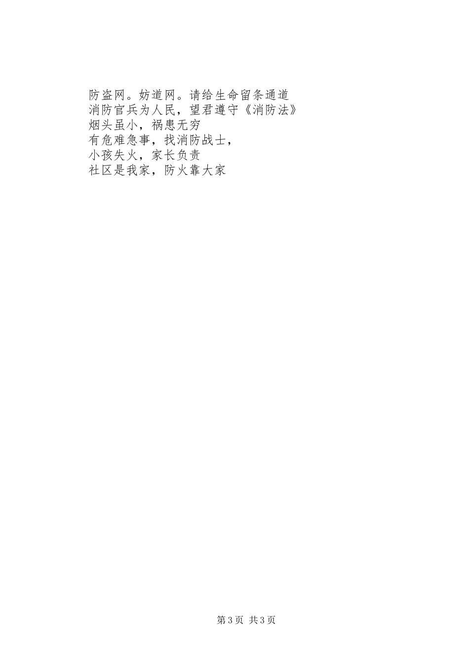 安全宣传标语选集_第3页