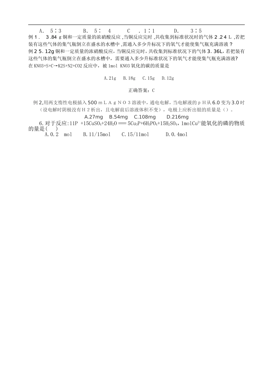 电子守恒计算_第2页