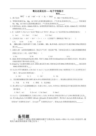 电子守恒计算