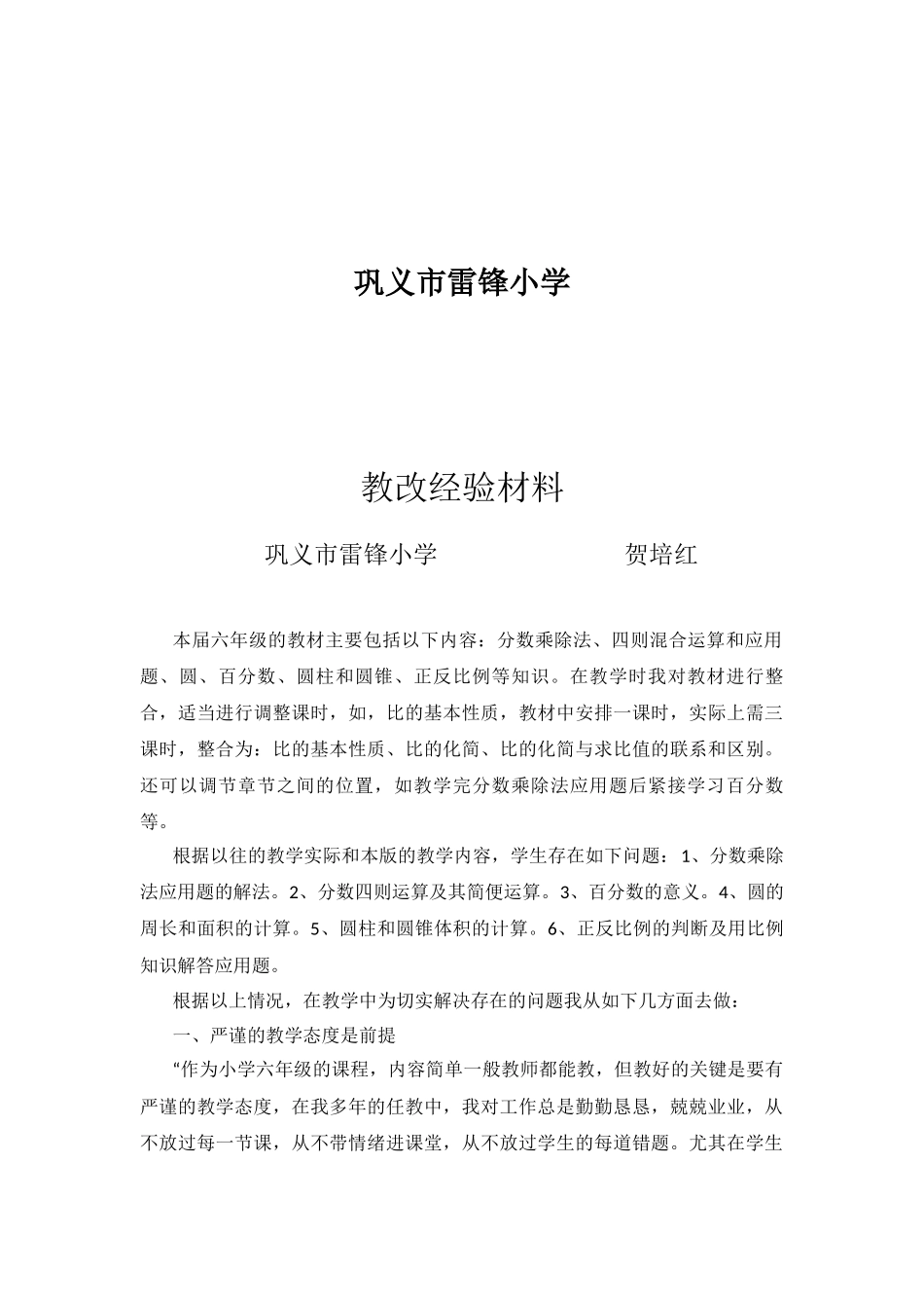 教改经验材料_第2页
