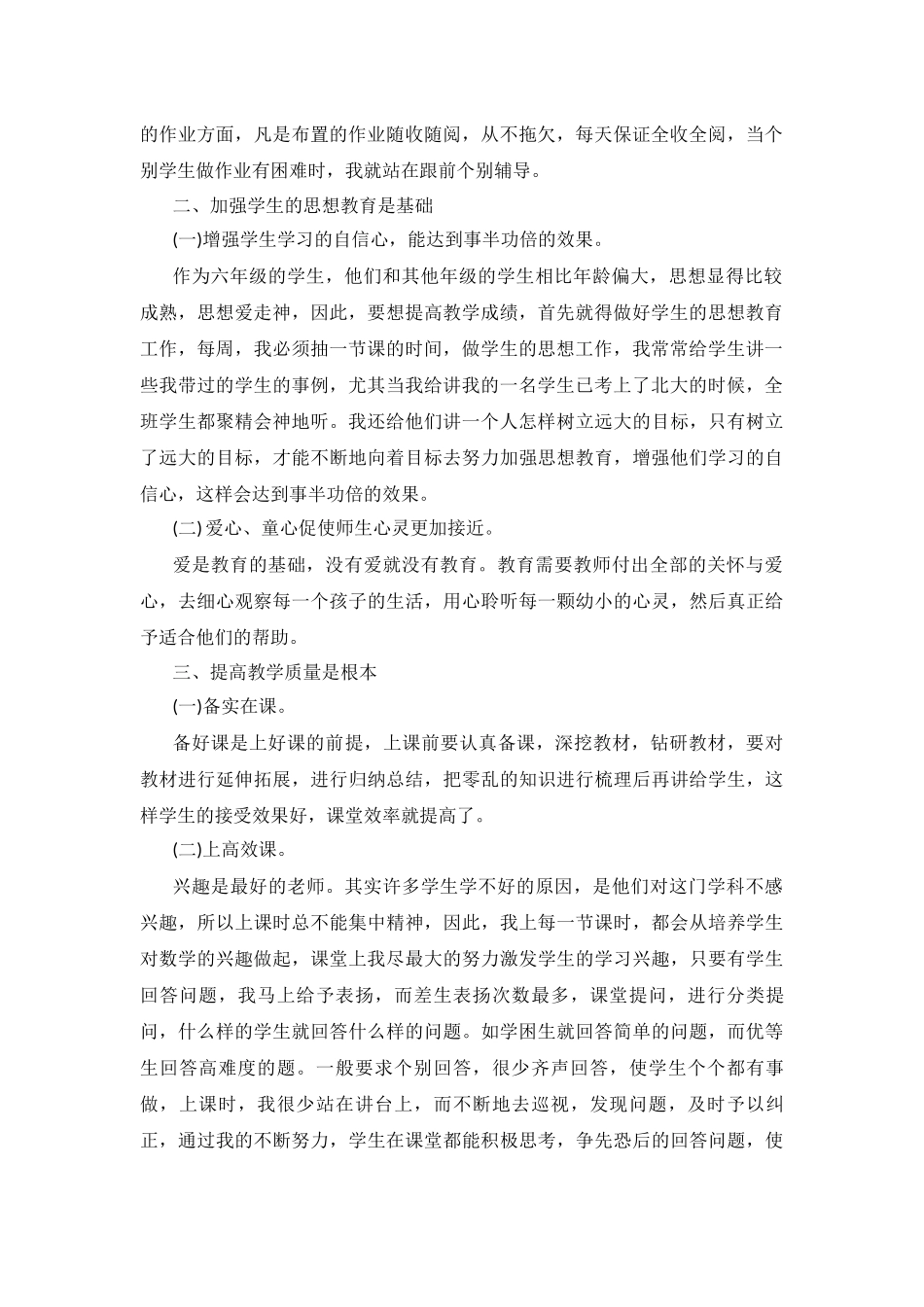 教改经验材料_第3页