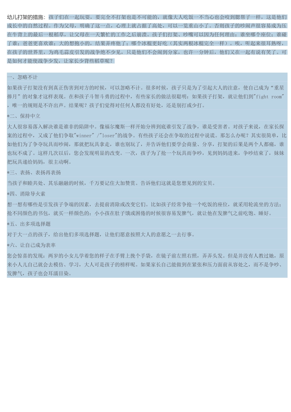 幼儿打架措施_第1页