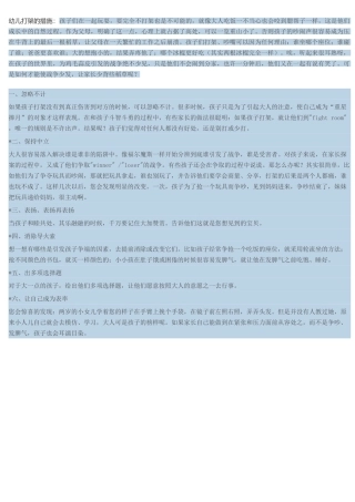 幼儿打架措施