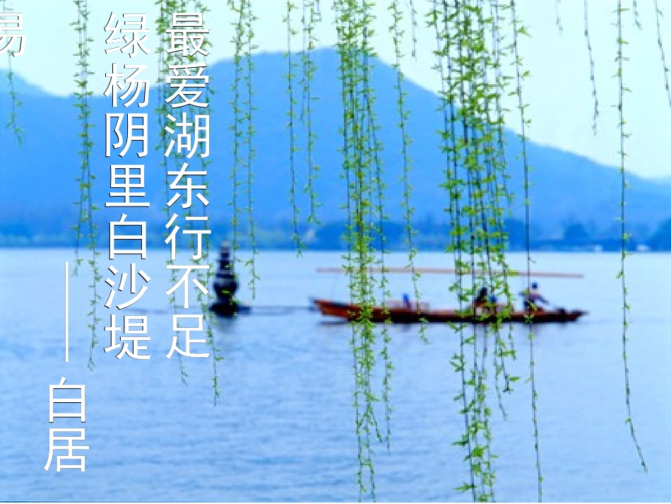 湖心亭看雪课件_第3页