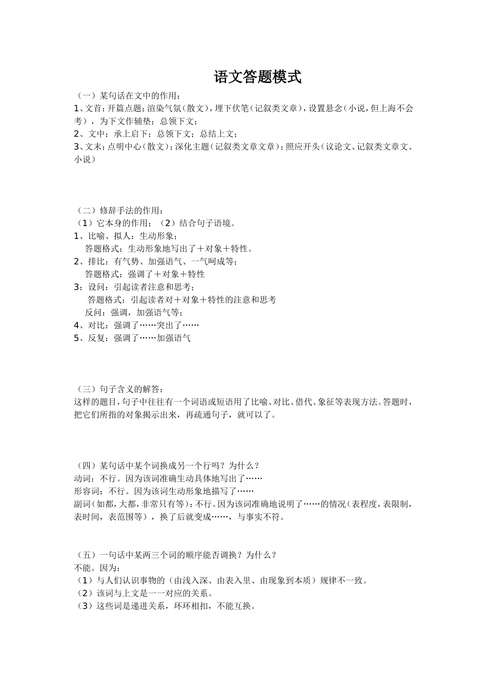 语文答题模式_第1页