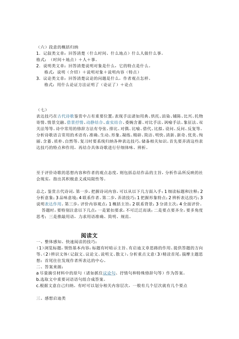 语文答题模式_第2页
