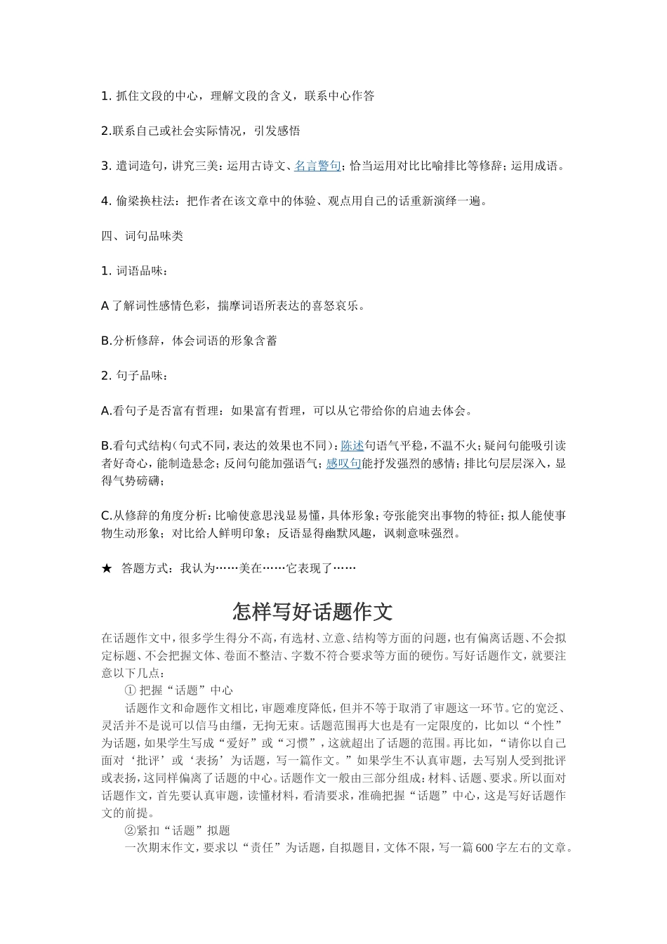 语文答题模式_第3页