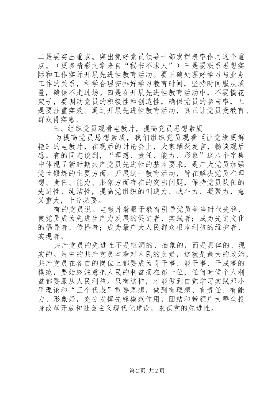 保先教育活动全阶段总结（统计局） _第2页