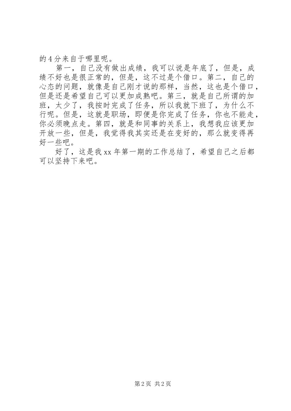 XX年1月个人工作总结 _第2页