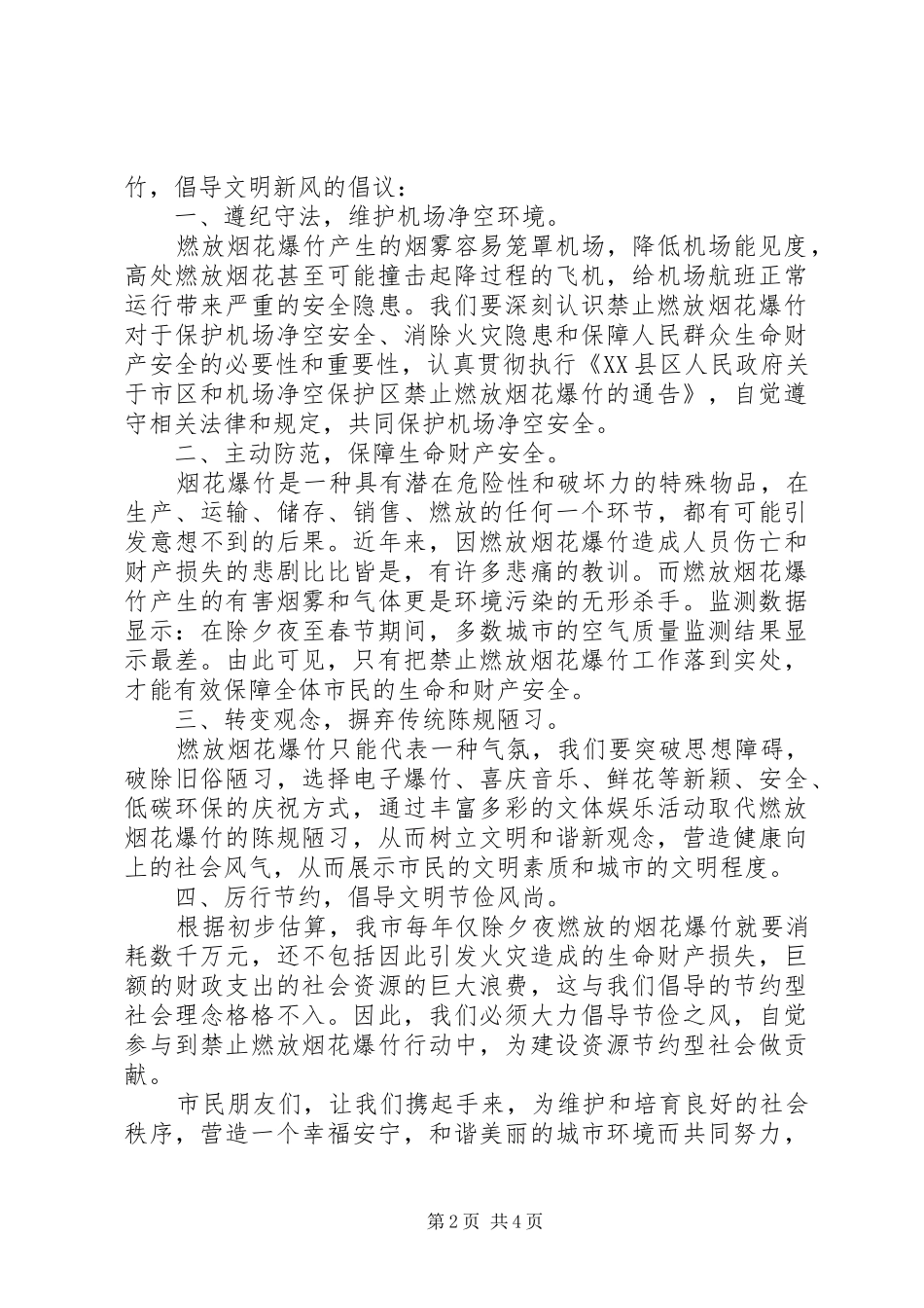 倡导文明新风的倡议书范文_第2页