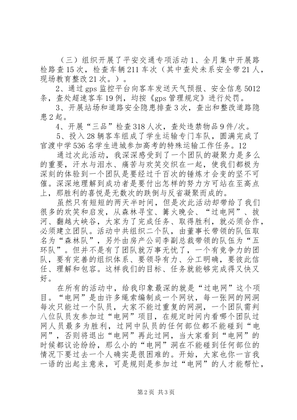 XX年客运站党支部安全生产月活动工作总结 _第2页