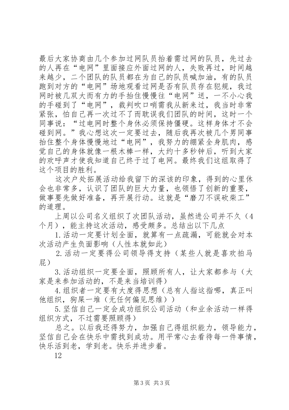XX年客运站党支部安全生产月活动工作总结 _第3页
