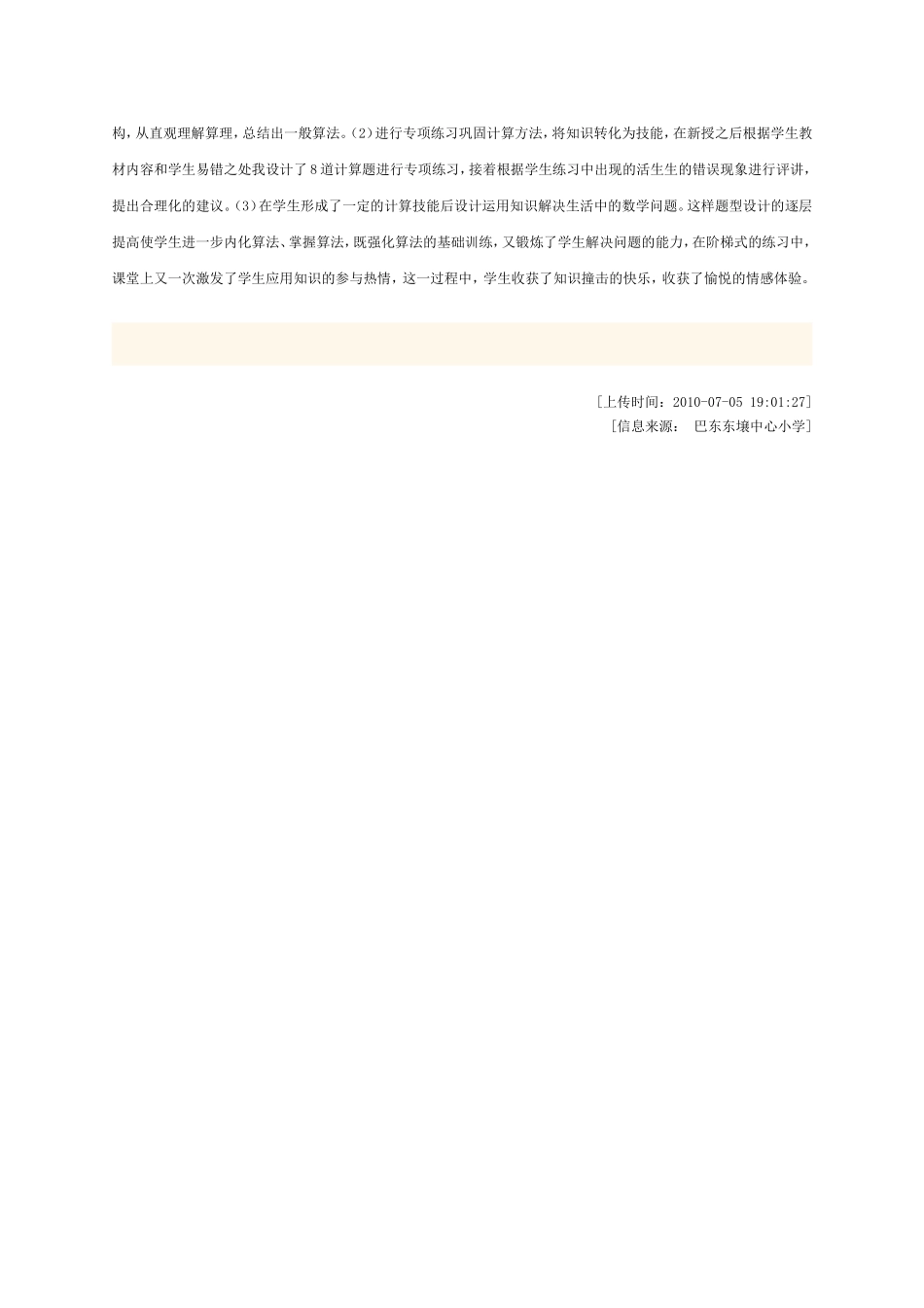 整合教学方法_第2页