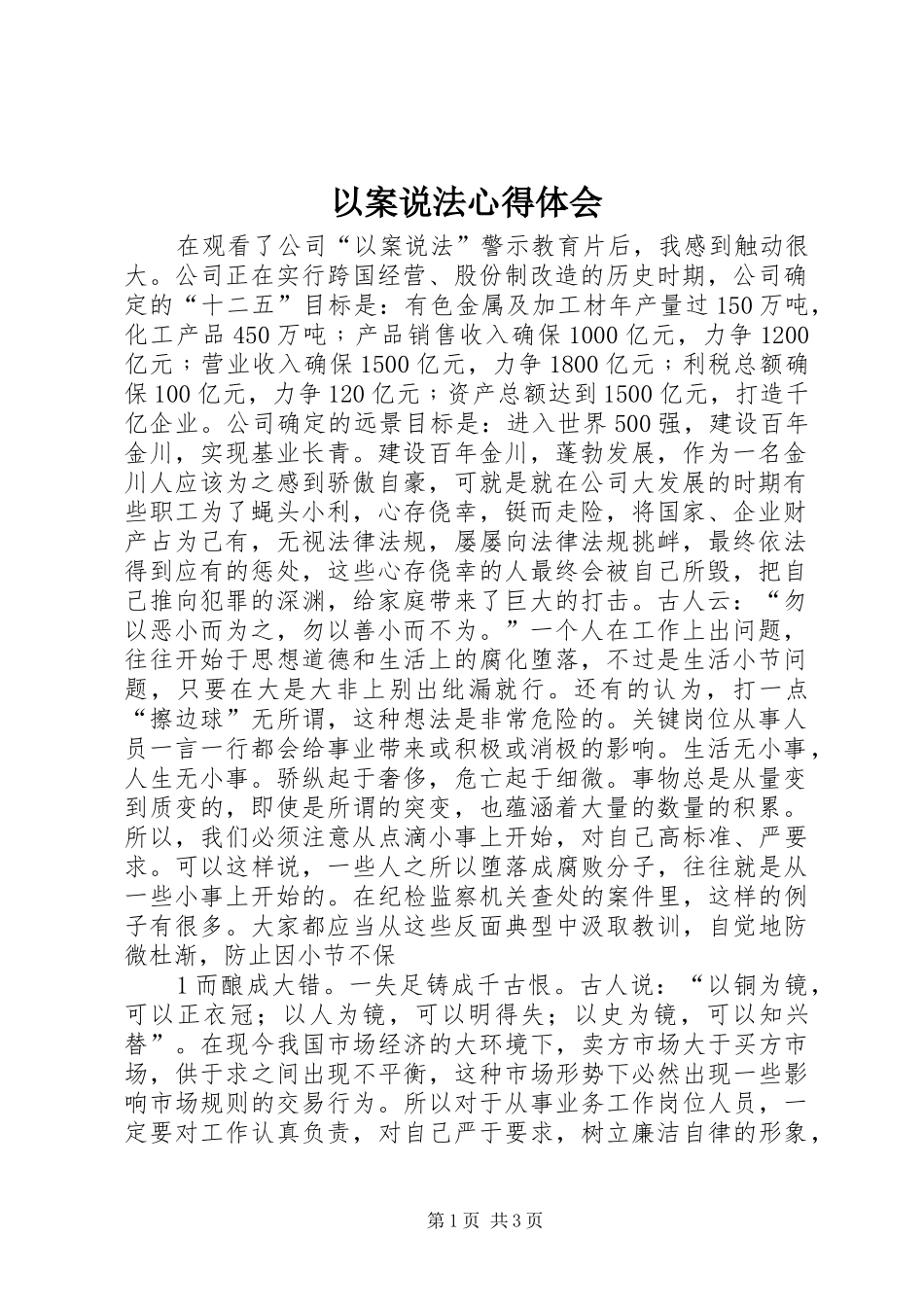 以案说法体会心得_第1页
