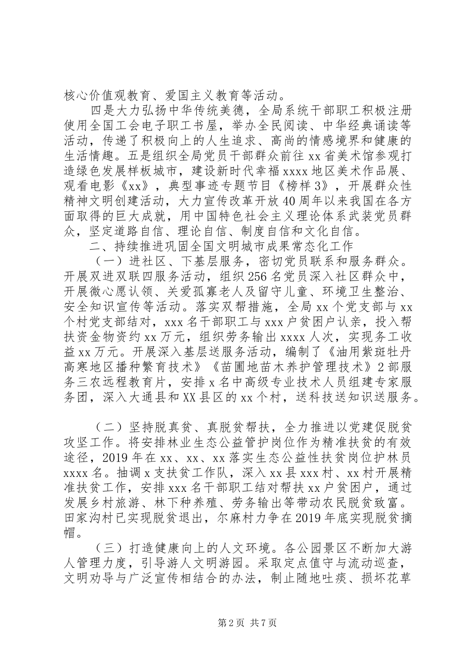 XX年精神文明建设工作总结 _第2页