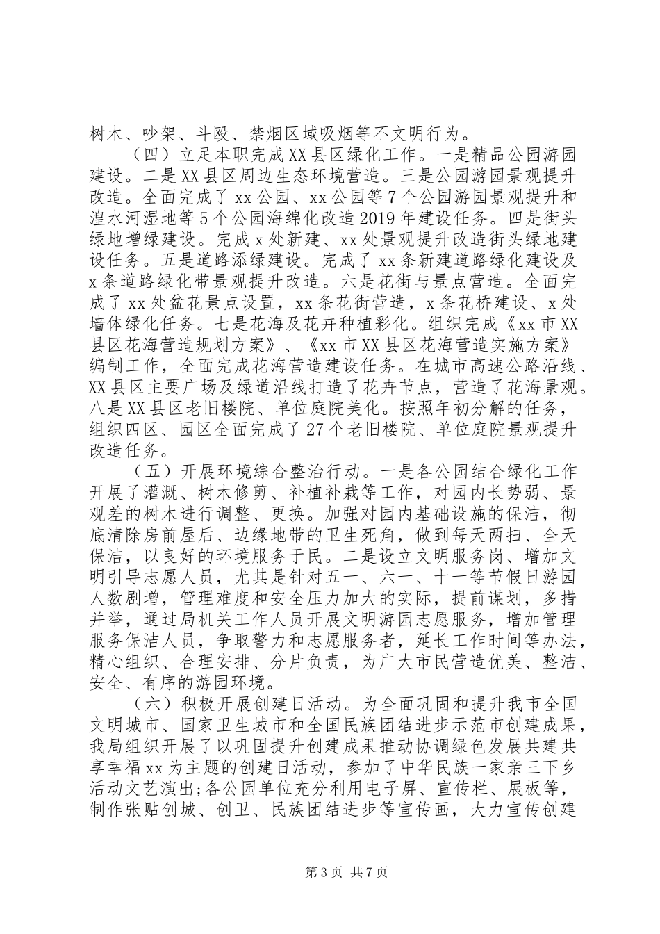 XX年精神文明建设工作总结 _第3页