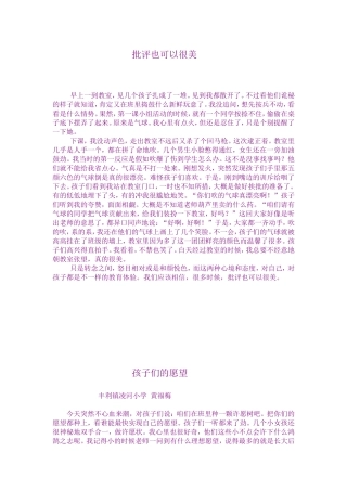 批评也可以很美