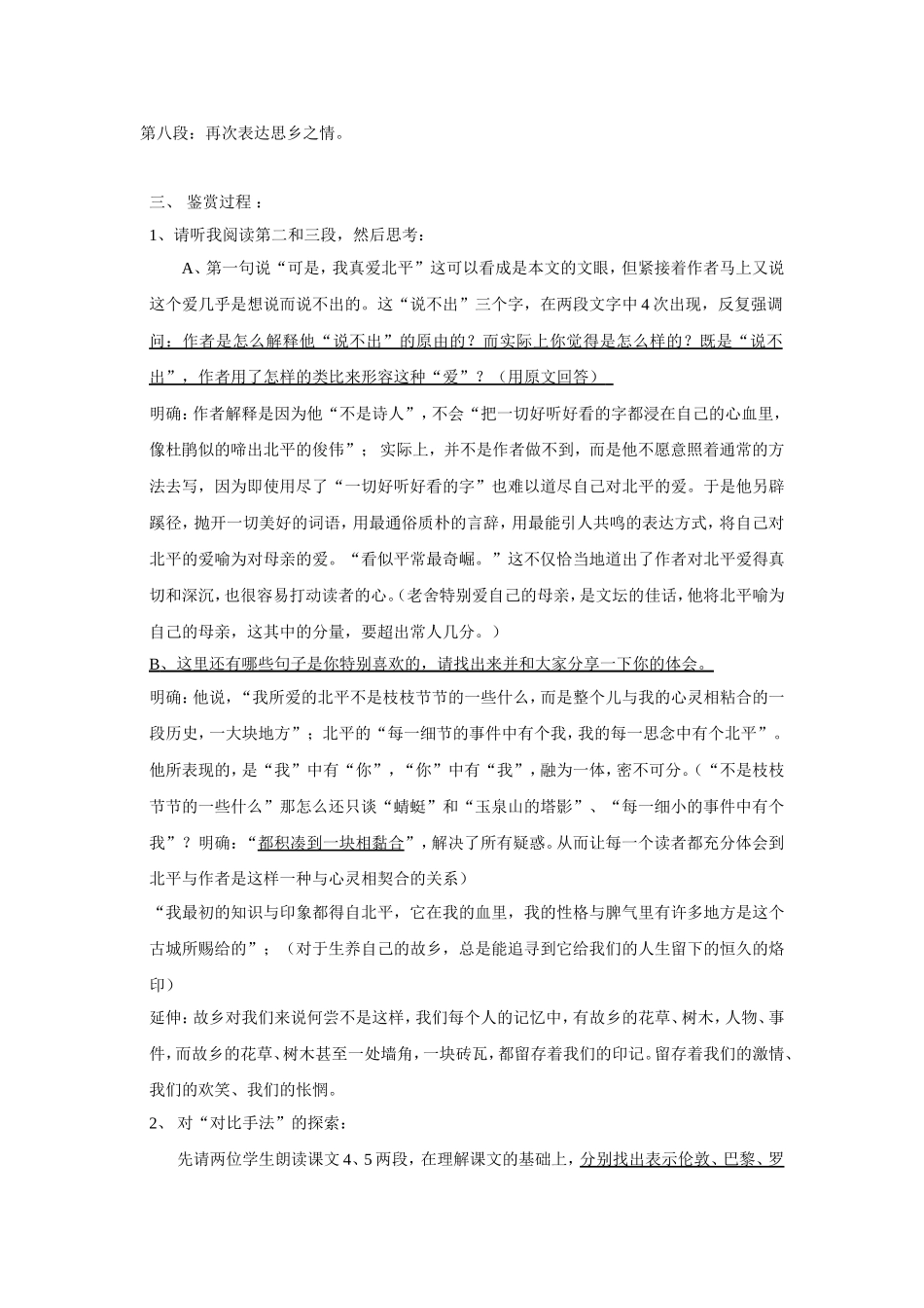 想北平教学设计_第2页
