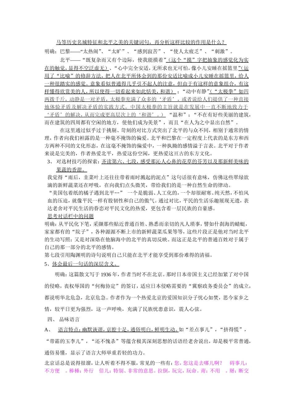 想北平教学设计_第3页