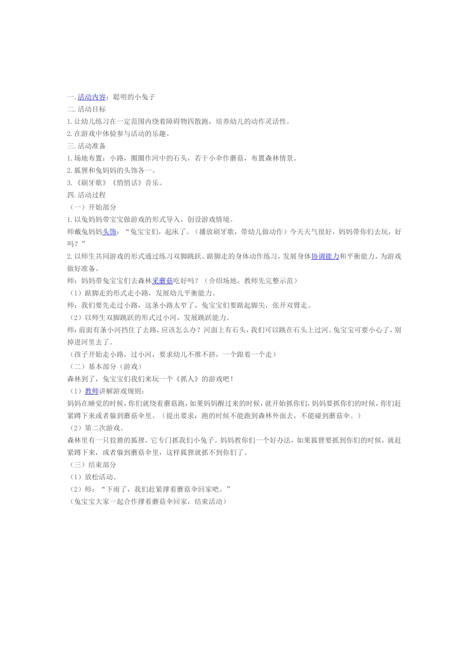 活动设计方案_第1页