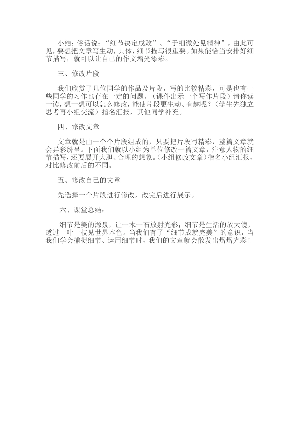 让情节更生动_第2页