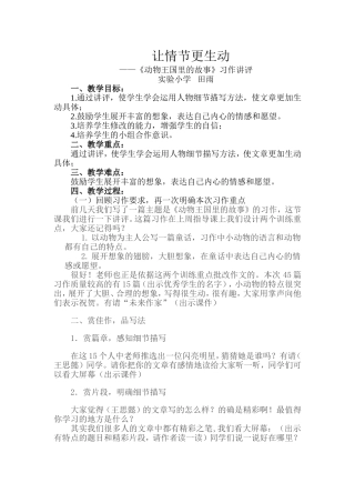 让情节更生动