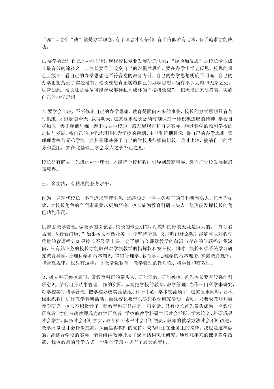 现代校长的素质_第2页