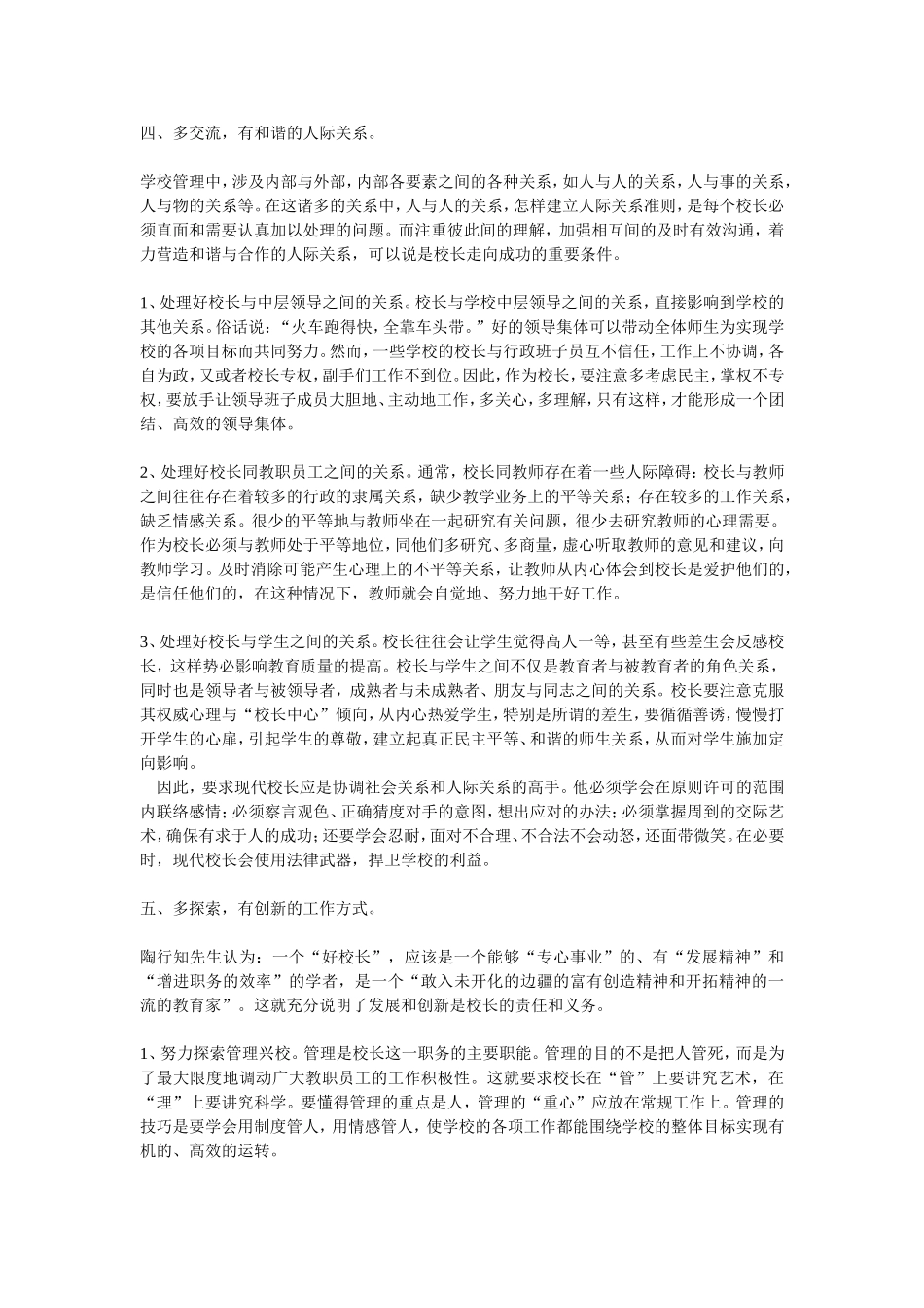 现代校长的素质_第3页