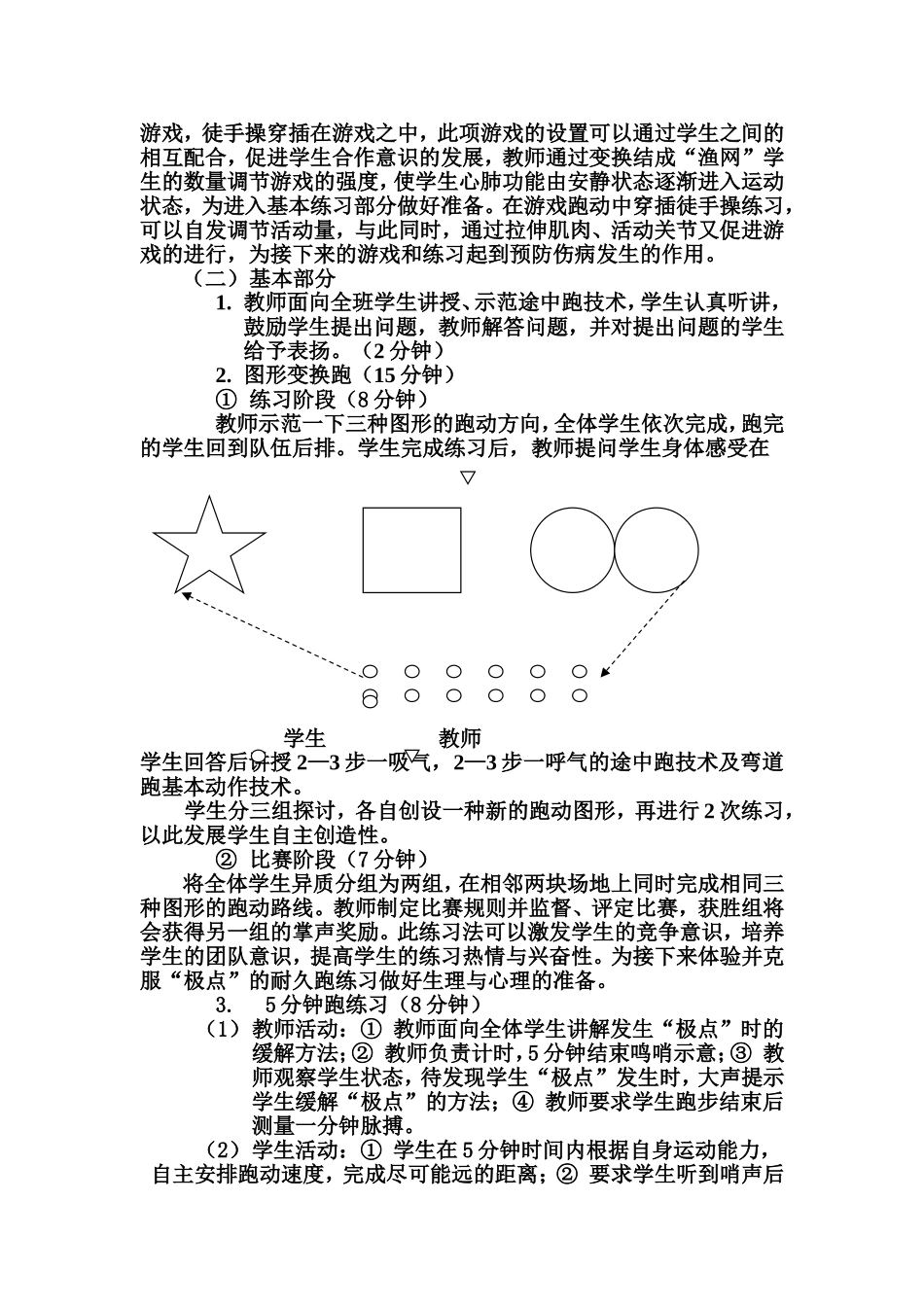耐久跑说课稿_第2页